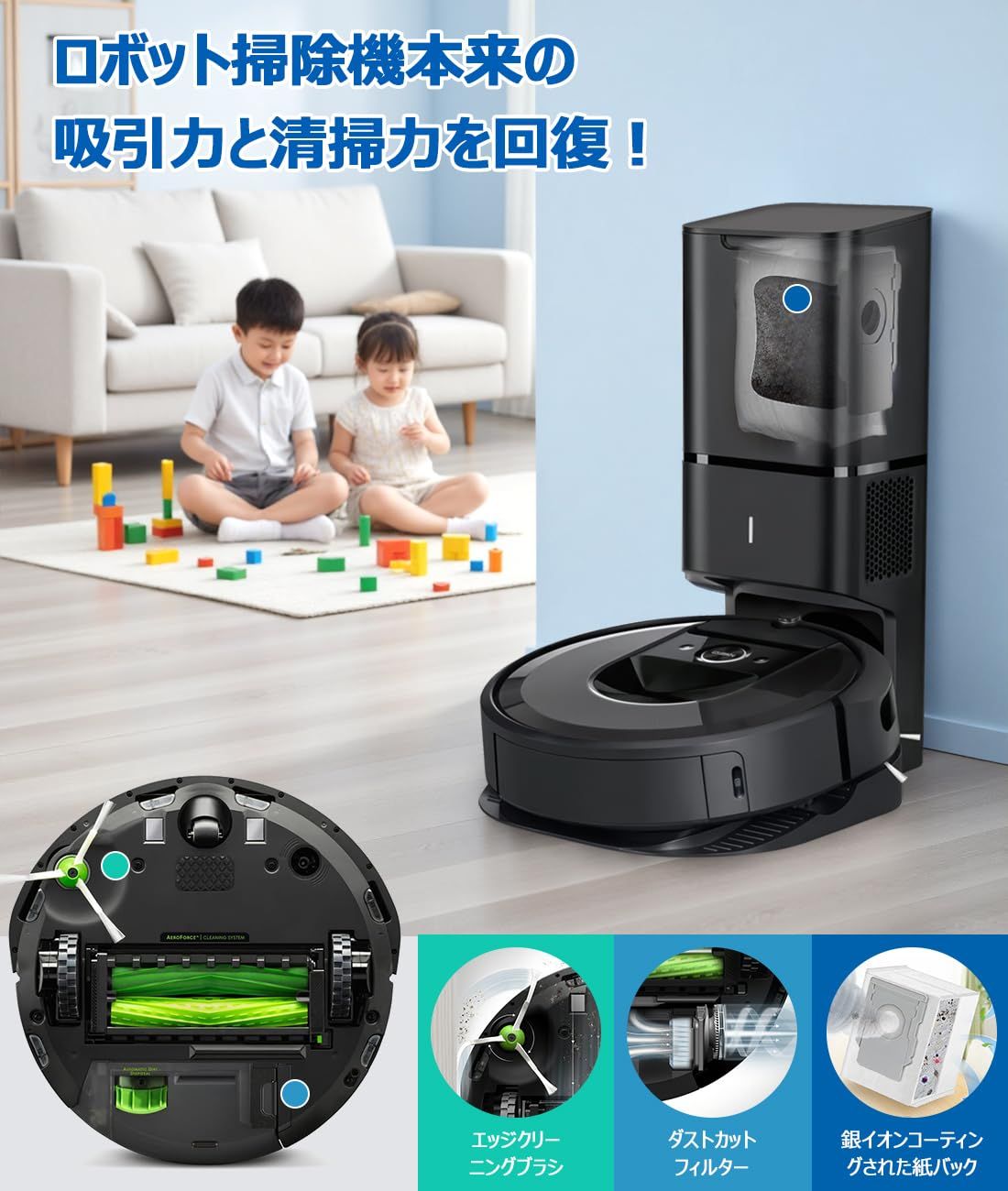 ルンバ i7＋ i7 i3＋ i3 i5 i5＋ e5 j7 j7＋ i2 と互換性のある消耗品