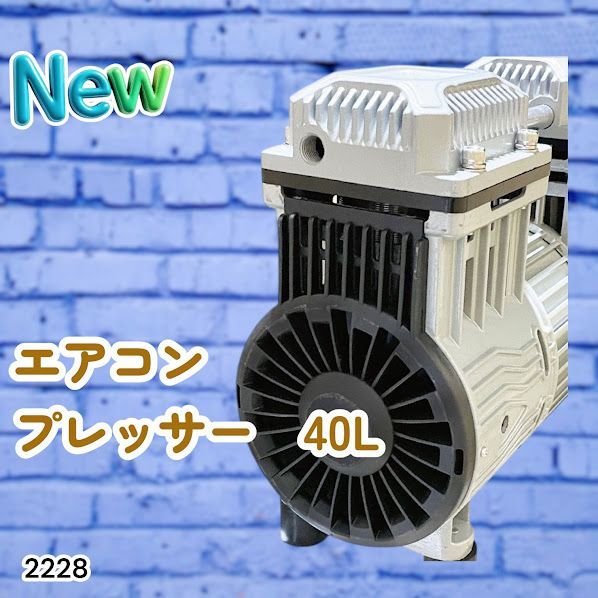 #2228 エアーコンプレッサー 40L ホワイト 100V オイルレス 静音 小型 大容量 軽量 圧力計 業務用 電動コンプレッサー ※北海道、沖縄本島、沖縄の離島、その他離島へは別途配送料有り