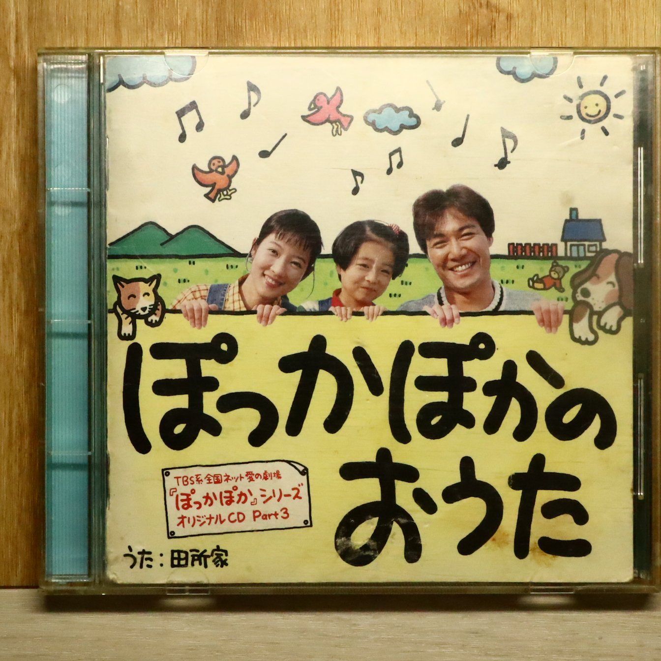 国内盤CD☆サントラ/Soundtrack□ ぽっかぽかのおうた～「ぽっかぽか
