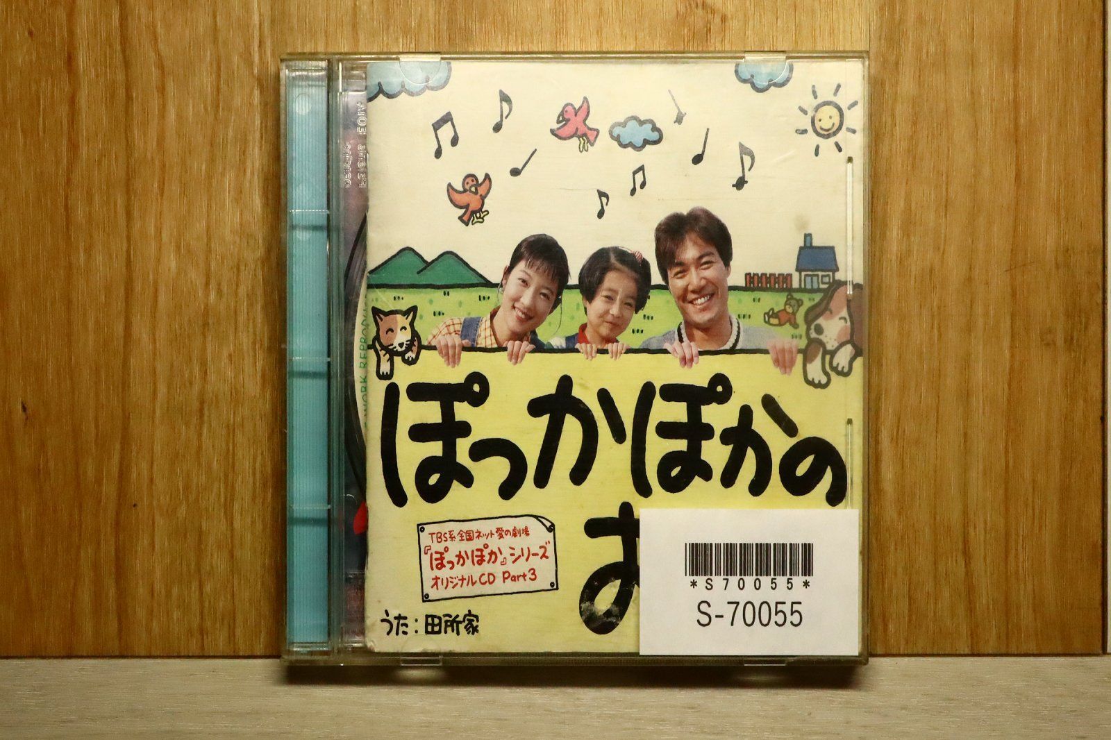 国内盤CD☆サントラ/Soundtrack□ ぽっかぽかのおうた～「ぽっかぽか 