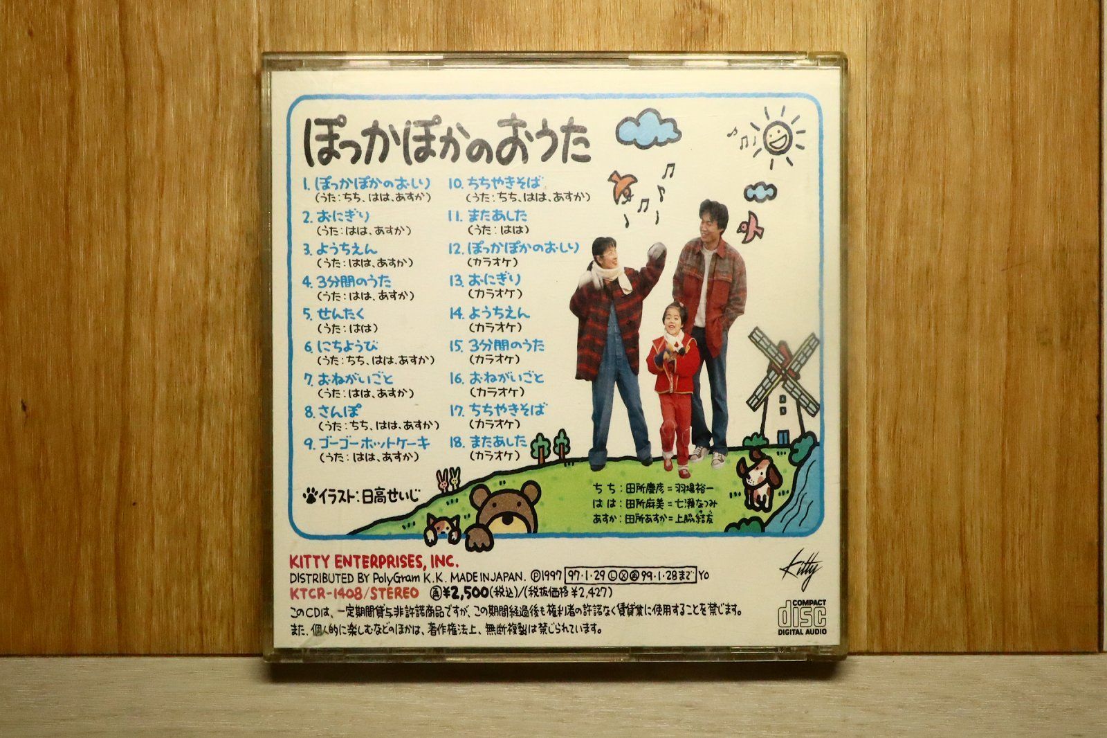 国内盤CD☆サントラ/Soundtrack□ ぽっかぽかのおうた～「ぽっかぽか