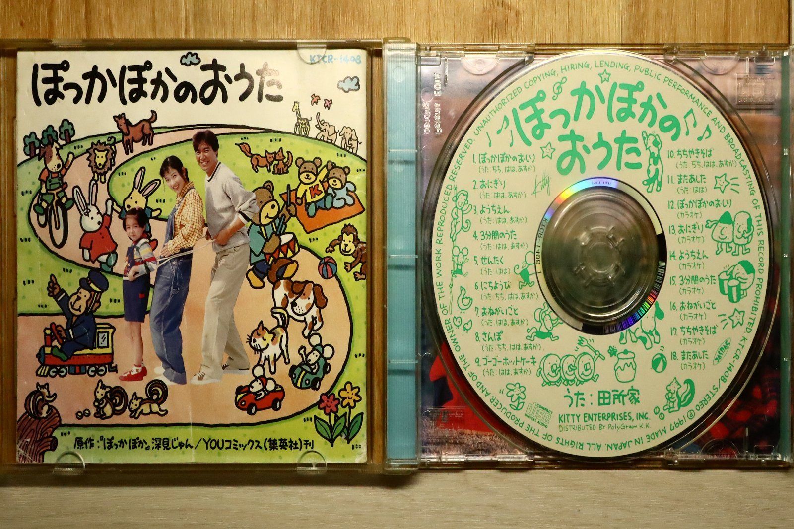 国内盤CD☆サントラ/Soundtrack□ ぽっかぽかのおうた～「ぽっかぽか