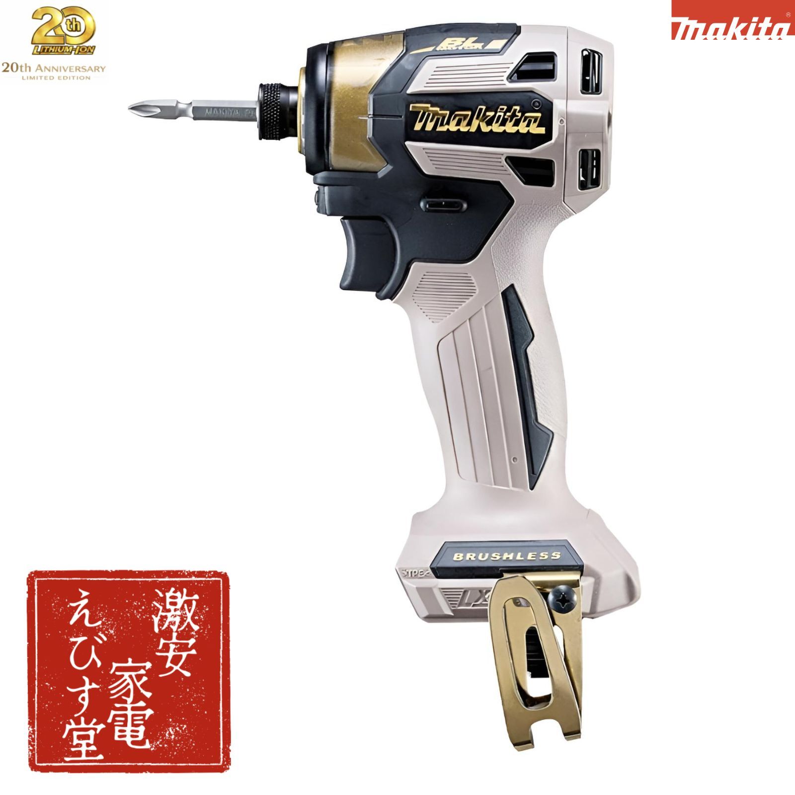 マキタ TD173 インパクトドライバー プレミアムグレージュ（PG）本体のみ 20周年限定色