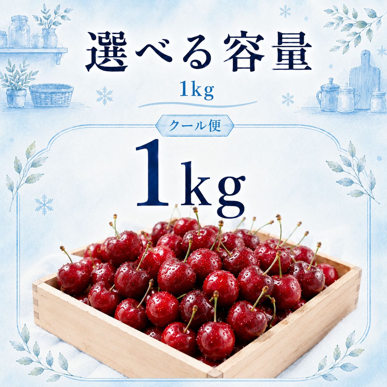 アメリカンチェリー 8.5row 大粒 1000g クール便 チェリー さくらんぼ フルーツ 果物 ご家庭用