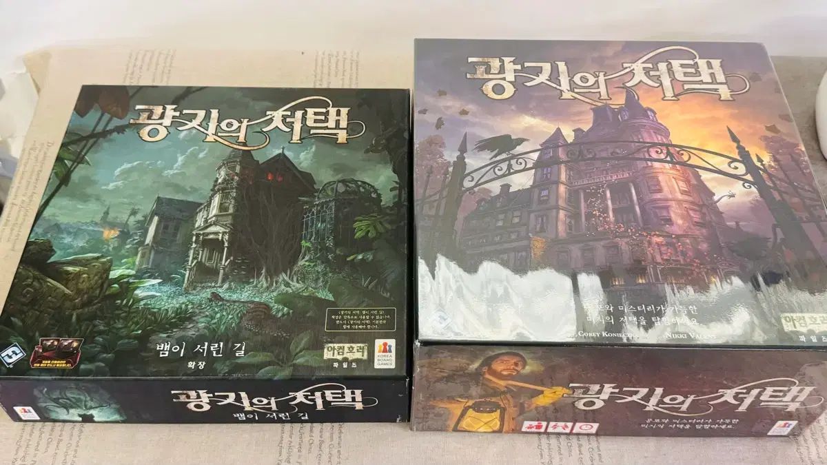 狂気の館 ボードゲーム + 蛇イソLYNN길