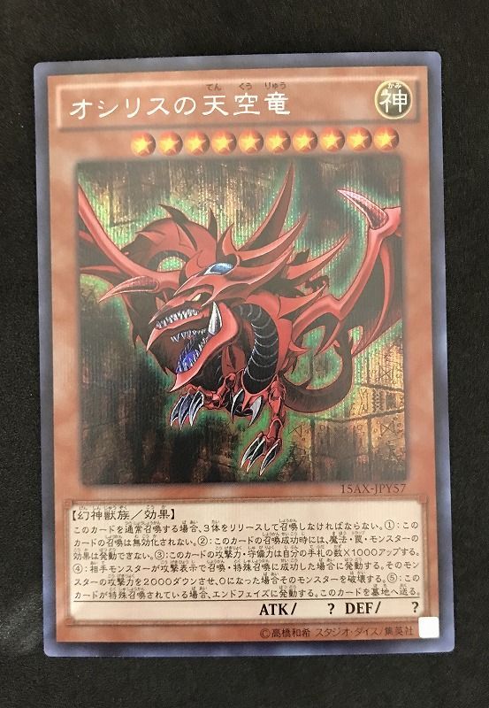 遊戯王OCG ｵｼﾘｽの天空竜【ｼｰｸﾚｯﾄﾚｱ】【中古状態：AB】 - メルカリ