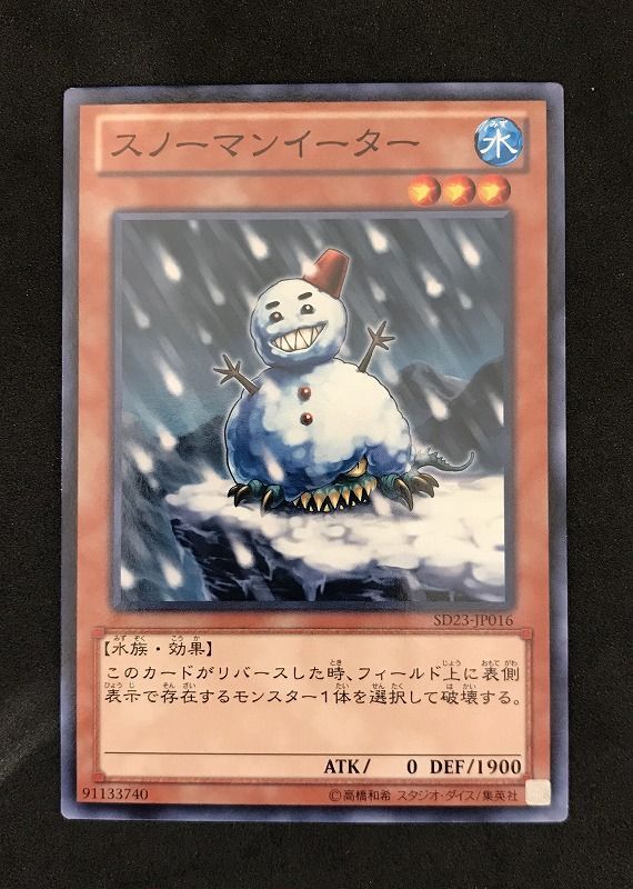 遊戯王OCG ｽﾉｰﾏﾝｲｰﾀｰ【ﾉｰﾏﾙ】【中古状態：AB】 - メルカリ