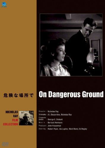 巨匠たちのハリウッド 生誕百周年 ニコラス・レイ傑作選 危険な場所で [DVD]