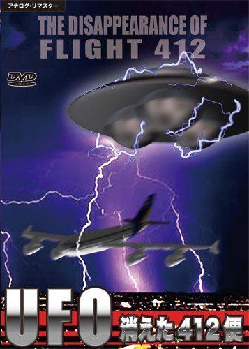 UFO 消えた412便 [DVD]