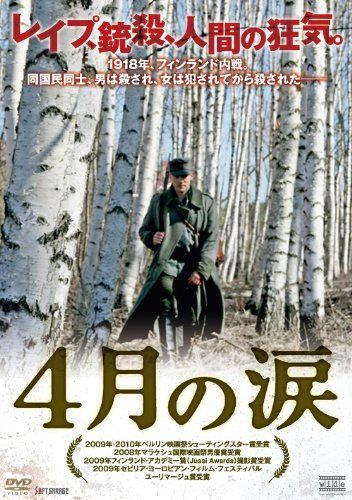 4月の涙 [DVD]