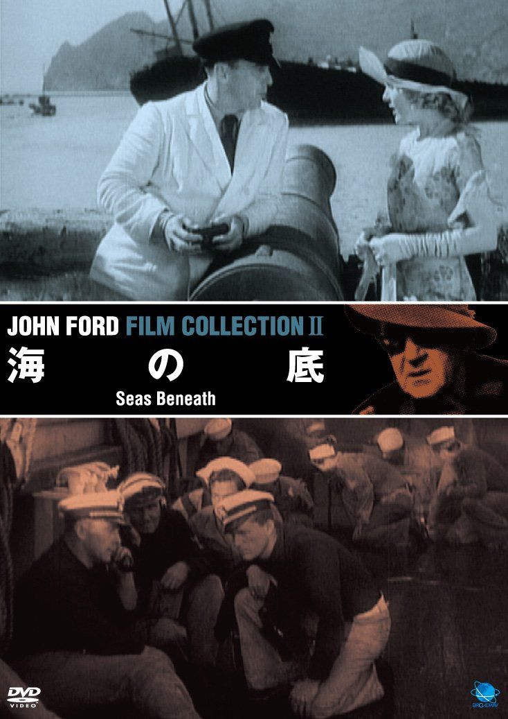 海の底 [DVD]
