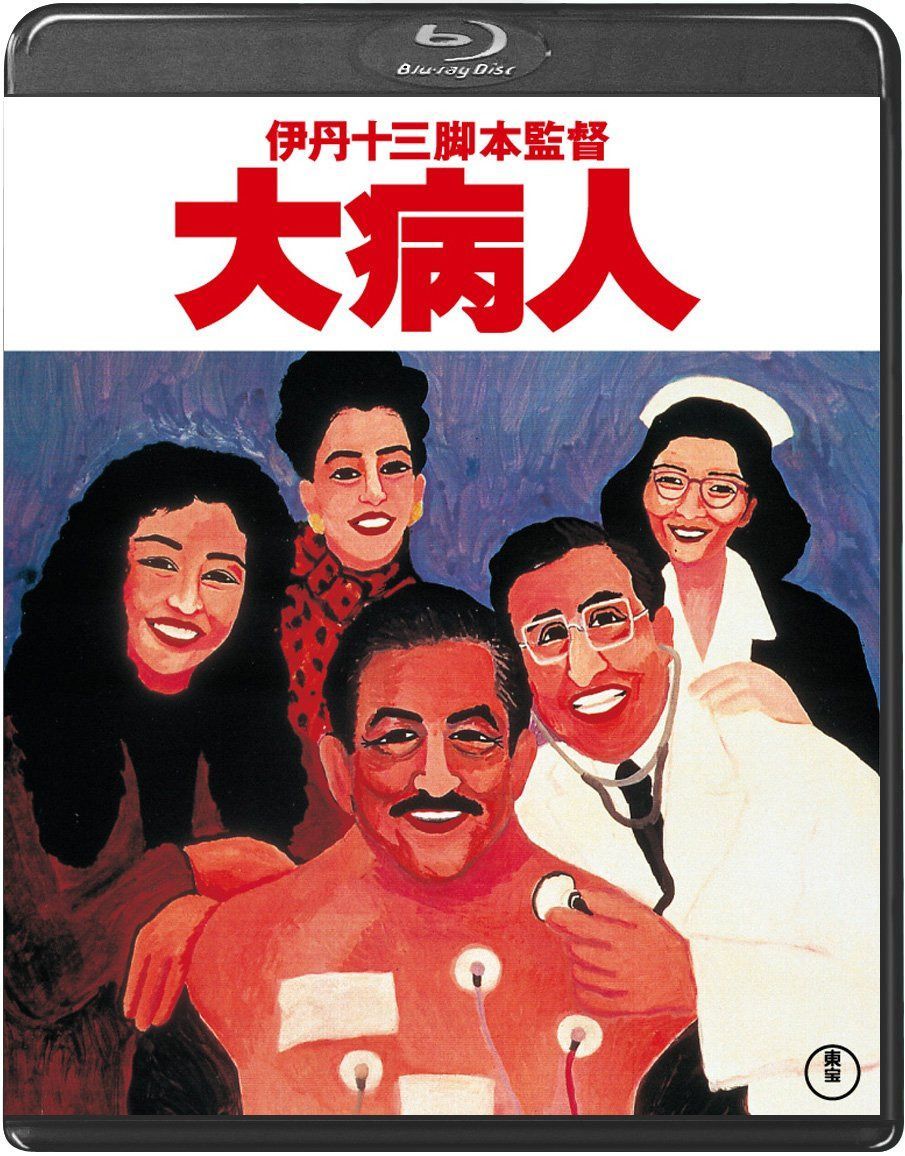 大病人＜Blu-ray＞ 8,460円