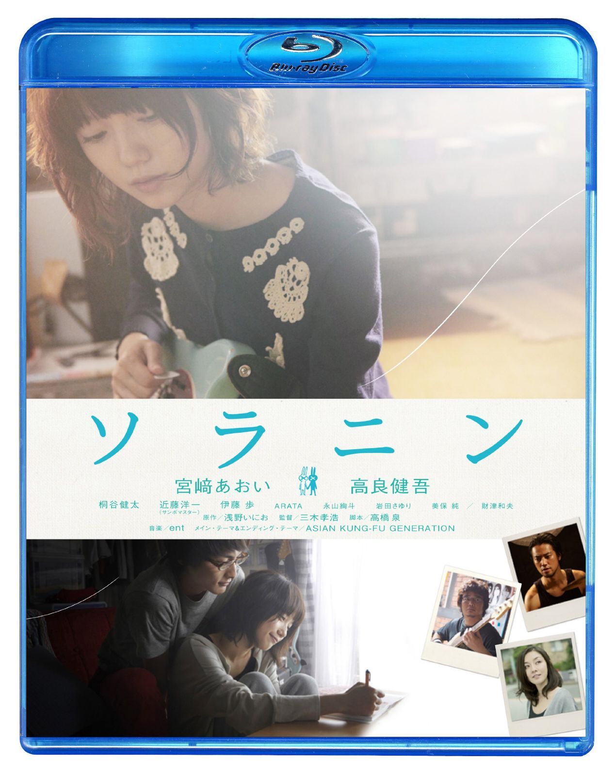 ソラニン【Blu-ray】