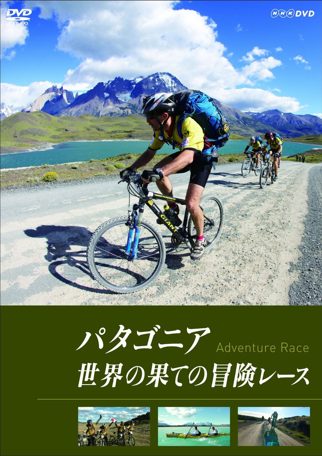 パタゴニア 世界の果ての冒険レース [DVD]