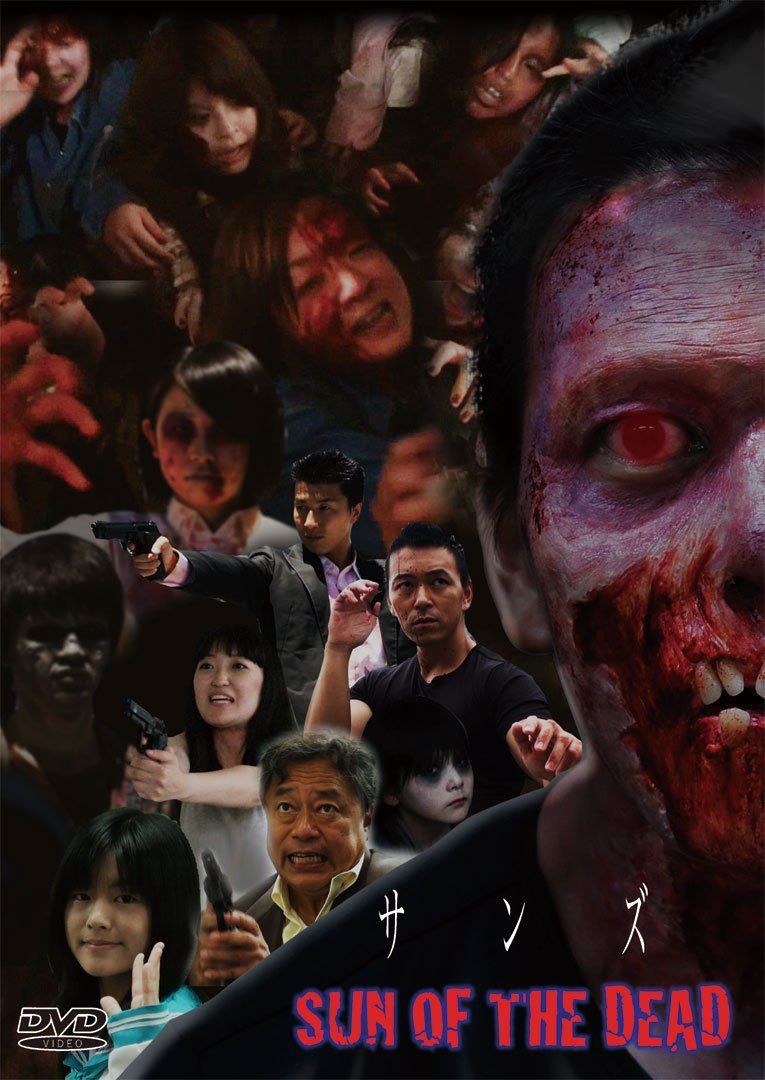 サンズ SUN OF THE DEAD [DVD]