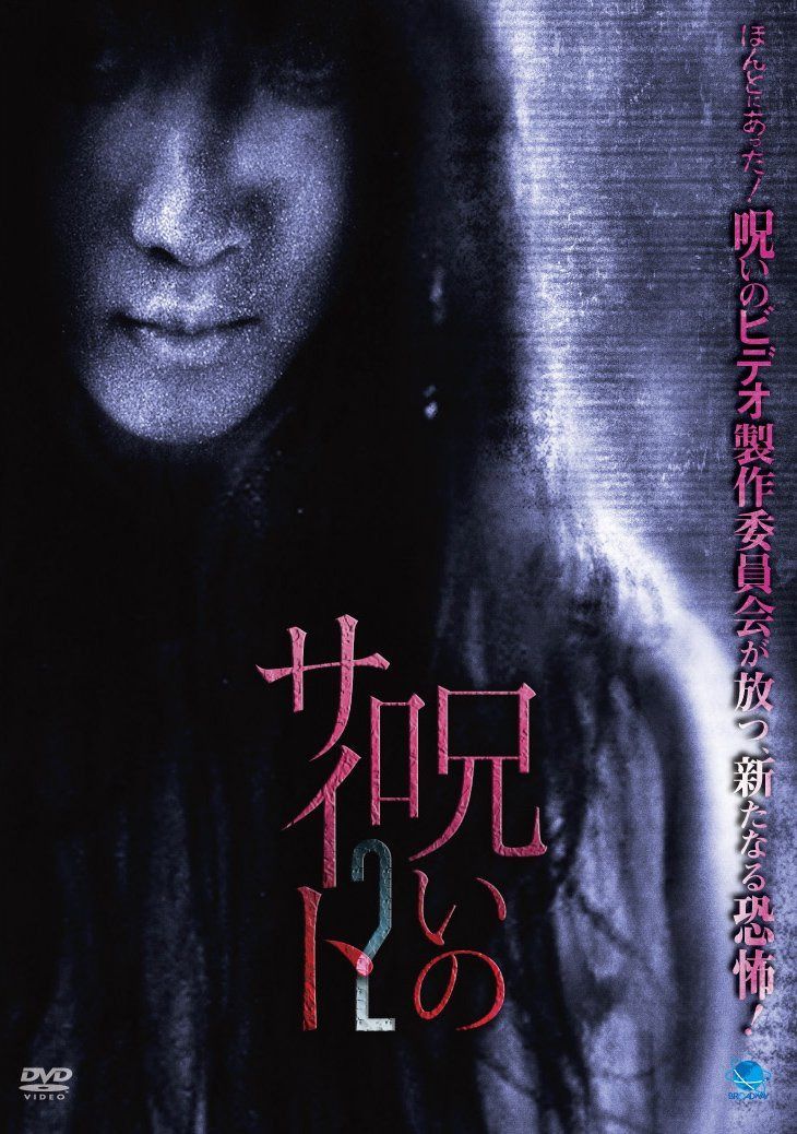 呪いのサイト 2 [DVD]