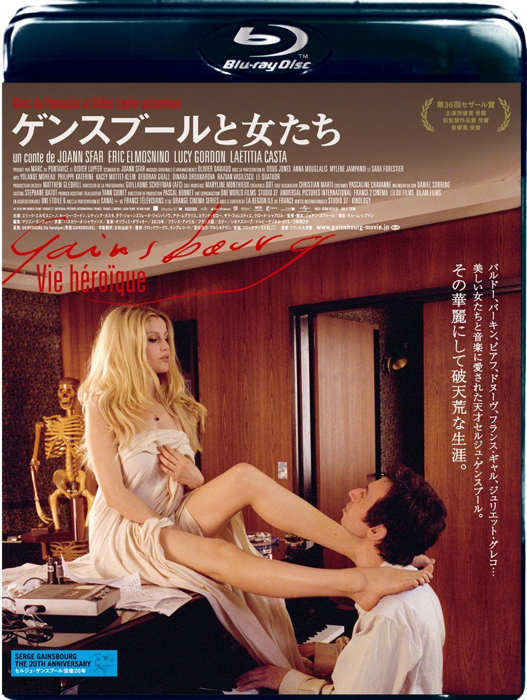 ゲンスブールと女たち(Blu-ray Disc)