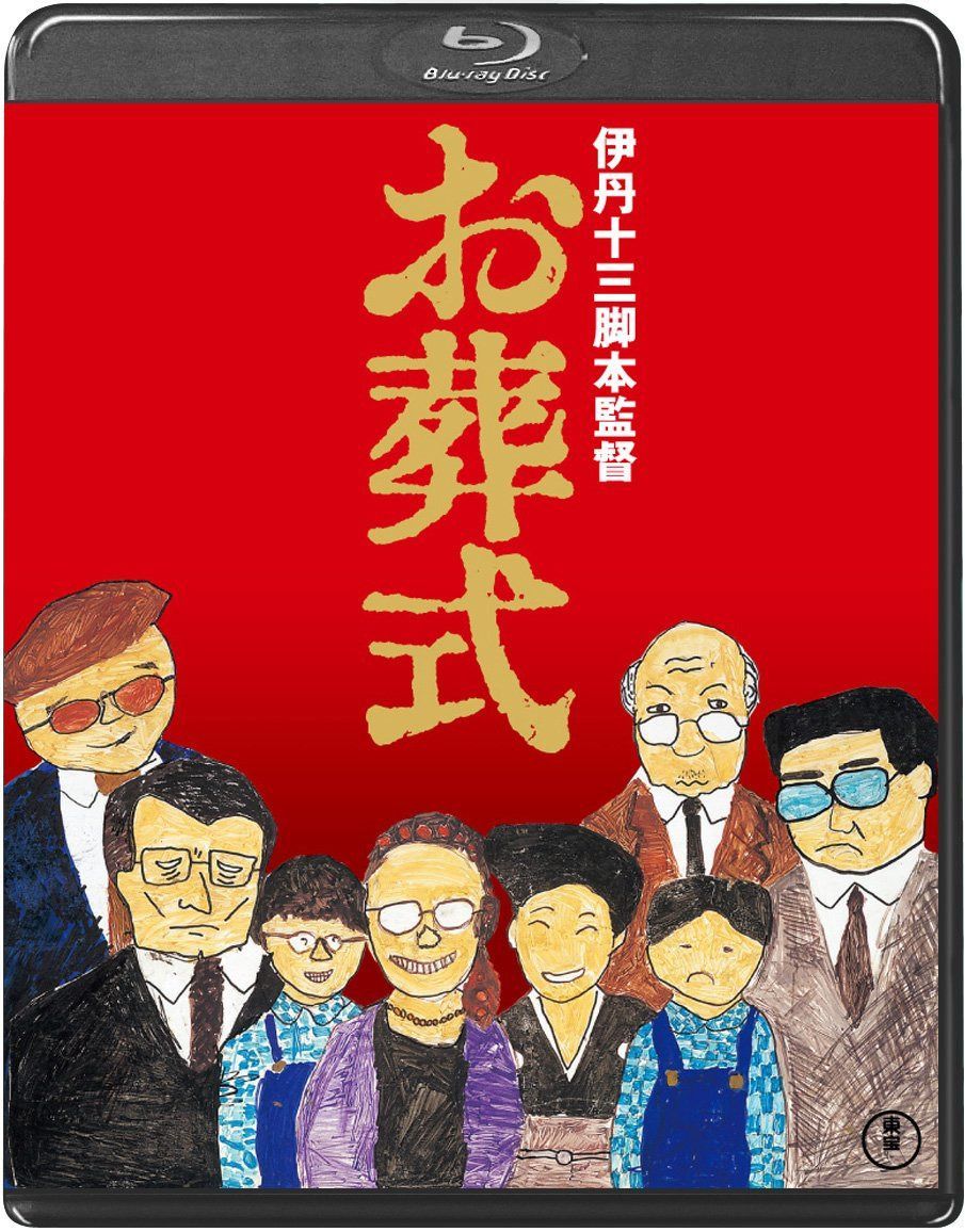 お葬式＜Blu-ray＞