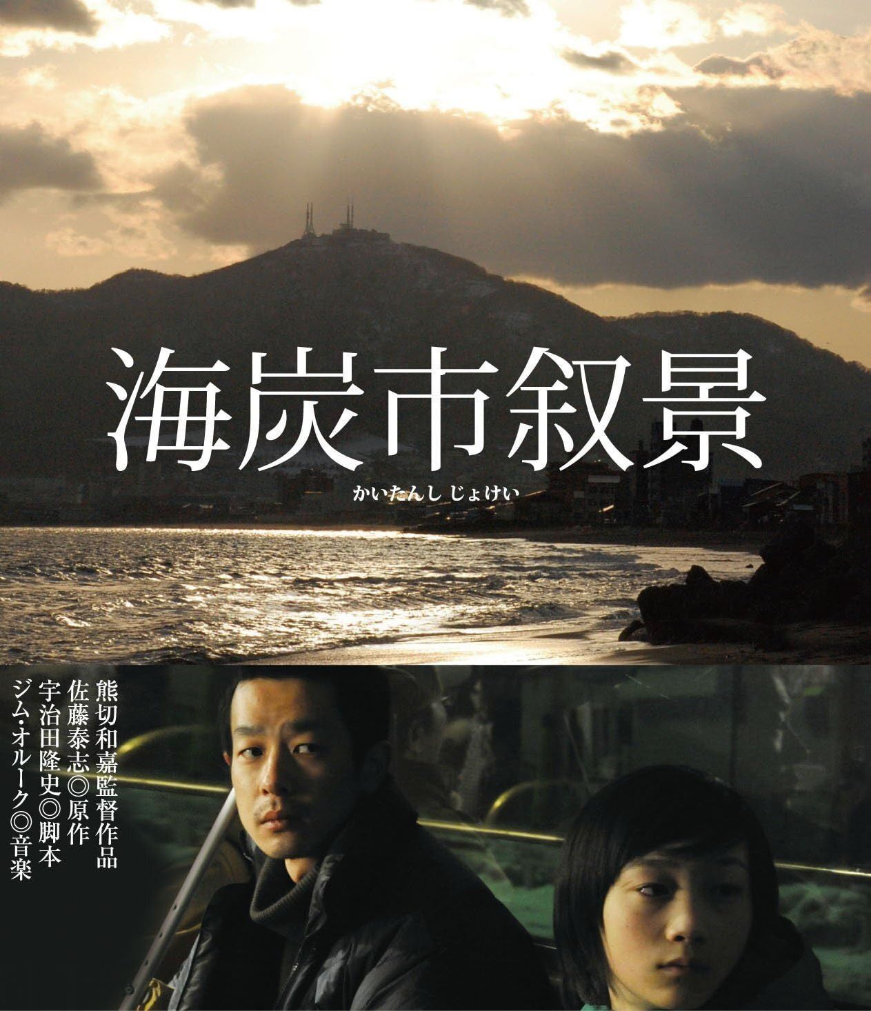 海炭市叙景 Blu-ray (通常版)