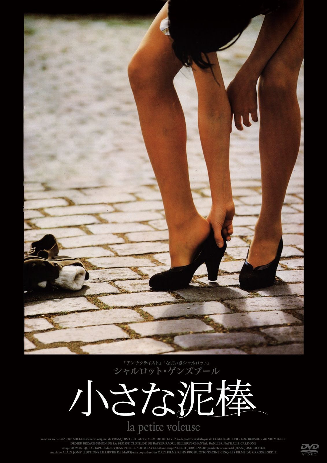 小さな泥棒 (HDリマスター版)