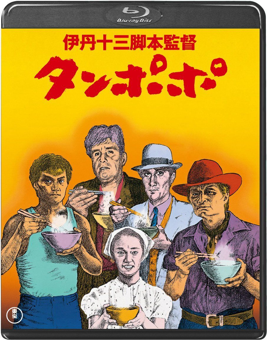 タンポポ＜Blu-ray＞