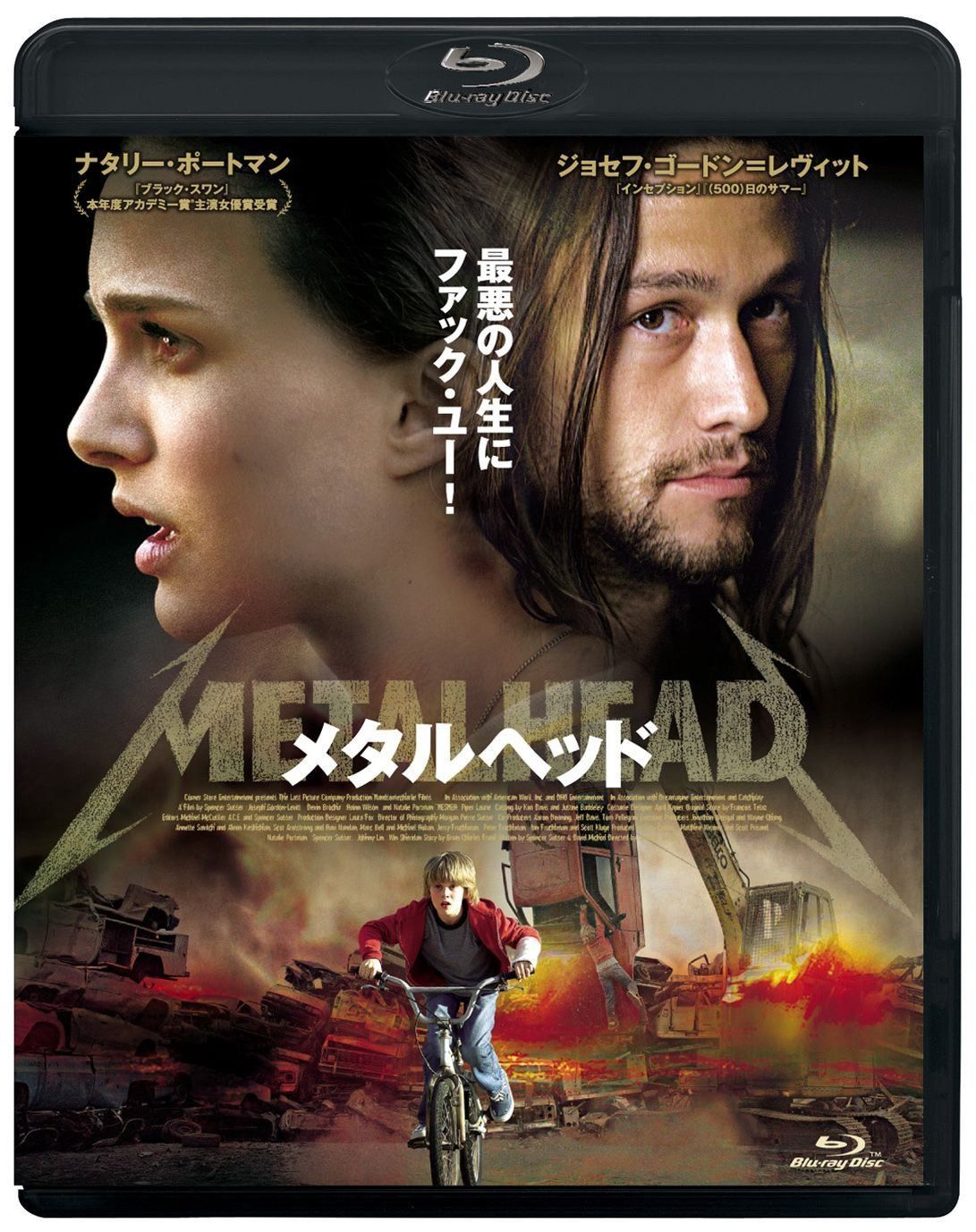 メタルヘッド [Blu-ray]