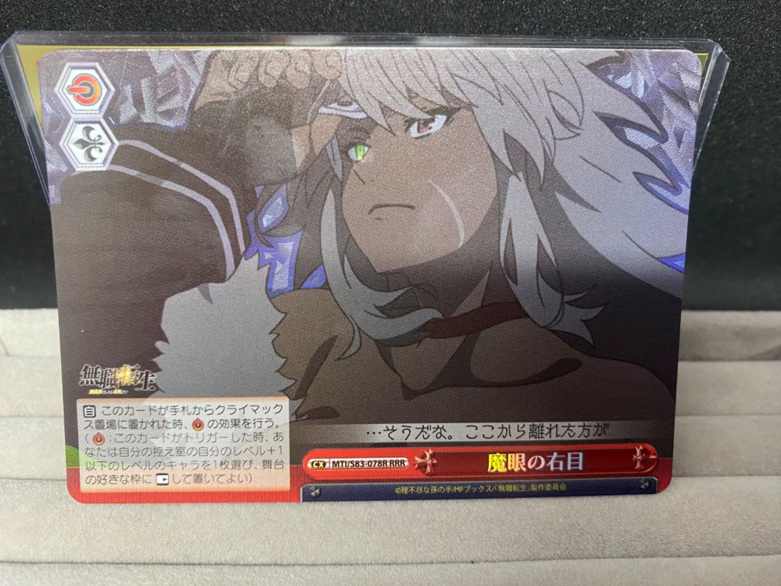 高レアデッキパーツ】Weiβ Schwarz 無職転生 SR/RRR まとめ売りセット