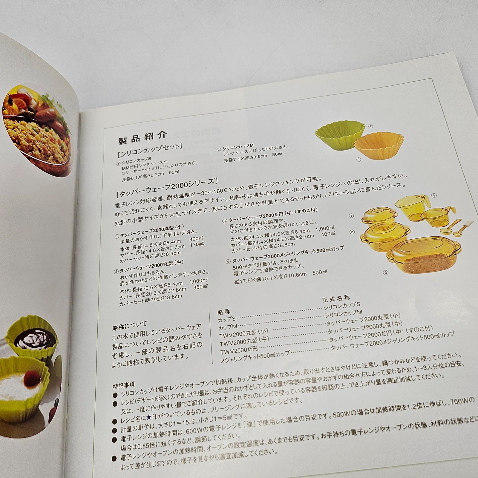 キッチン・食器 タッパーウェア ウエーブ（中）（小）レシピカード付