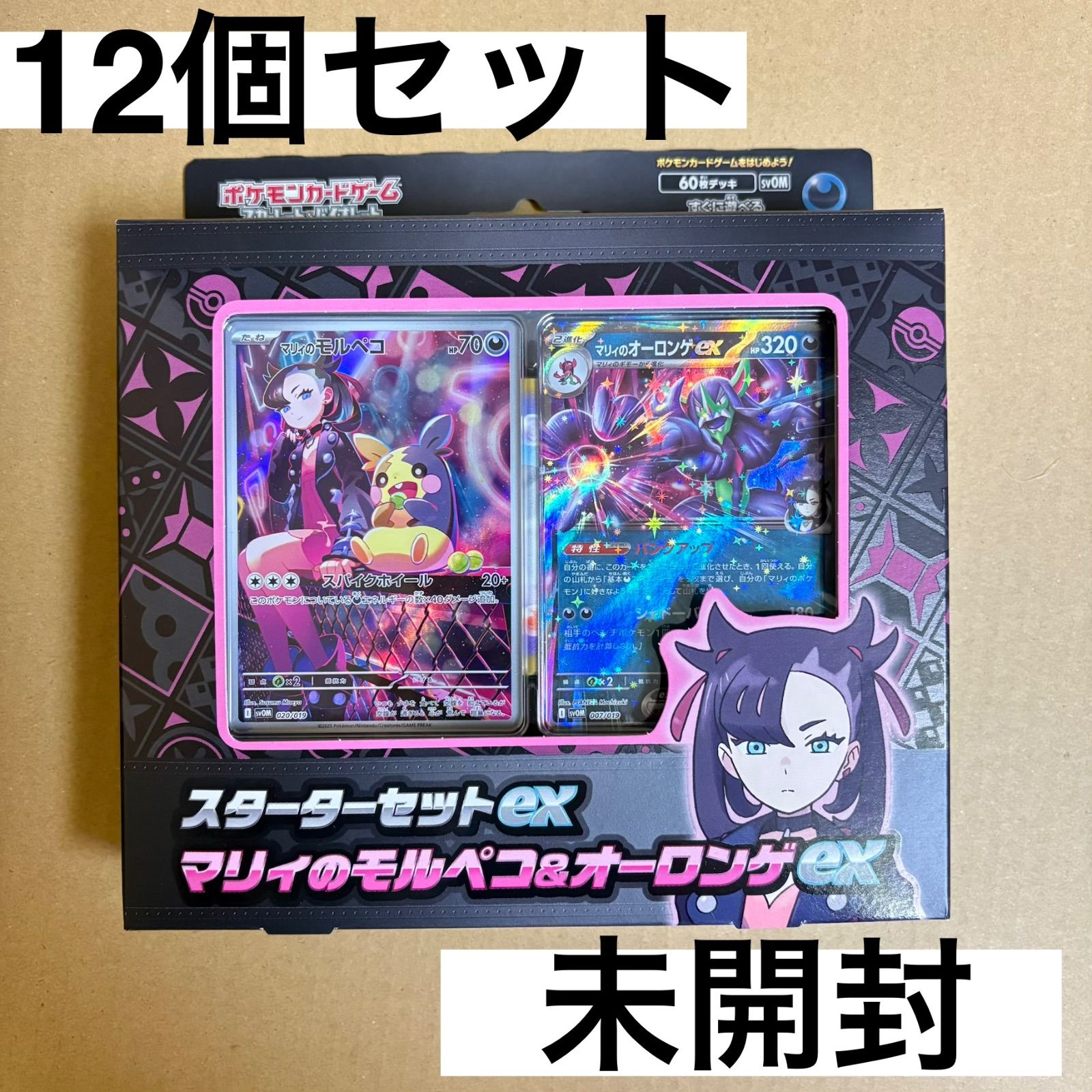 未開封 ポケモンカード スターターセットex マリィのモルペコ
