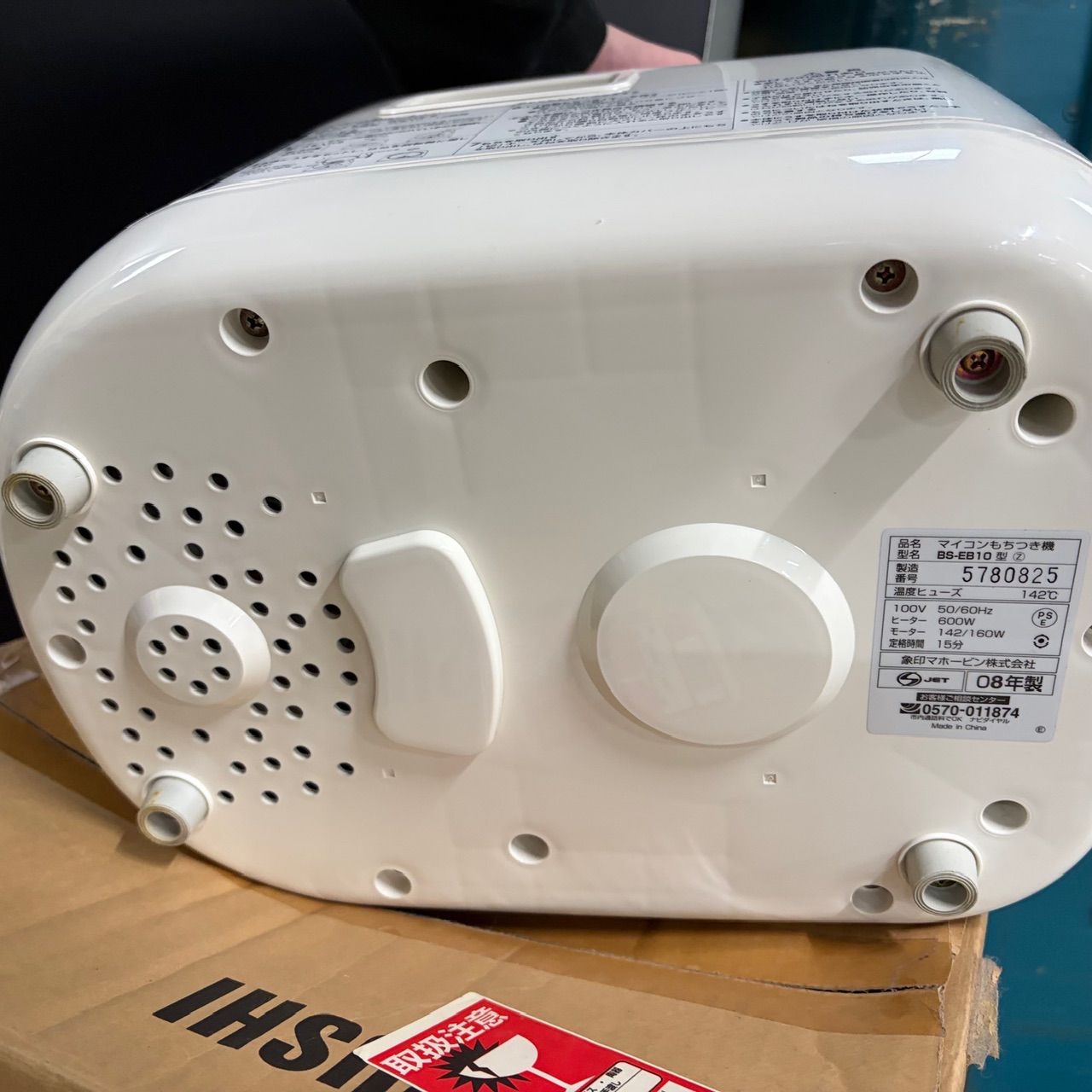 未使用に近い/2008年製】象印 ZOJIRUSHI 力もち BS-EB10-WB マイコン