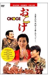 DVD／おこげ