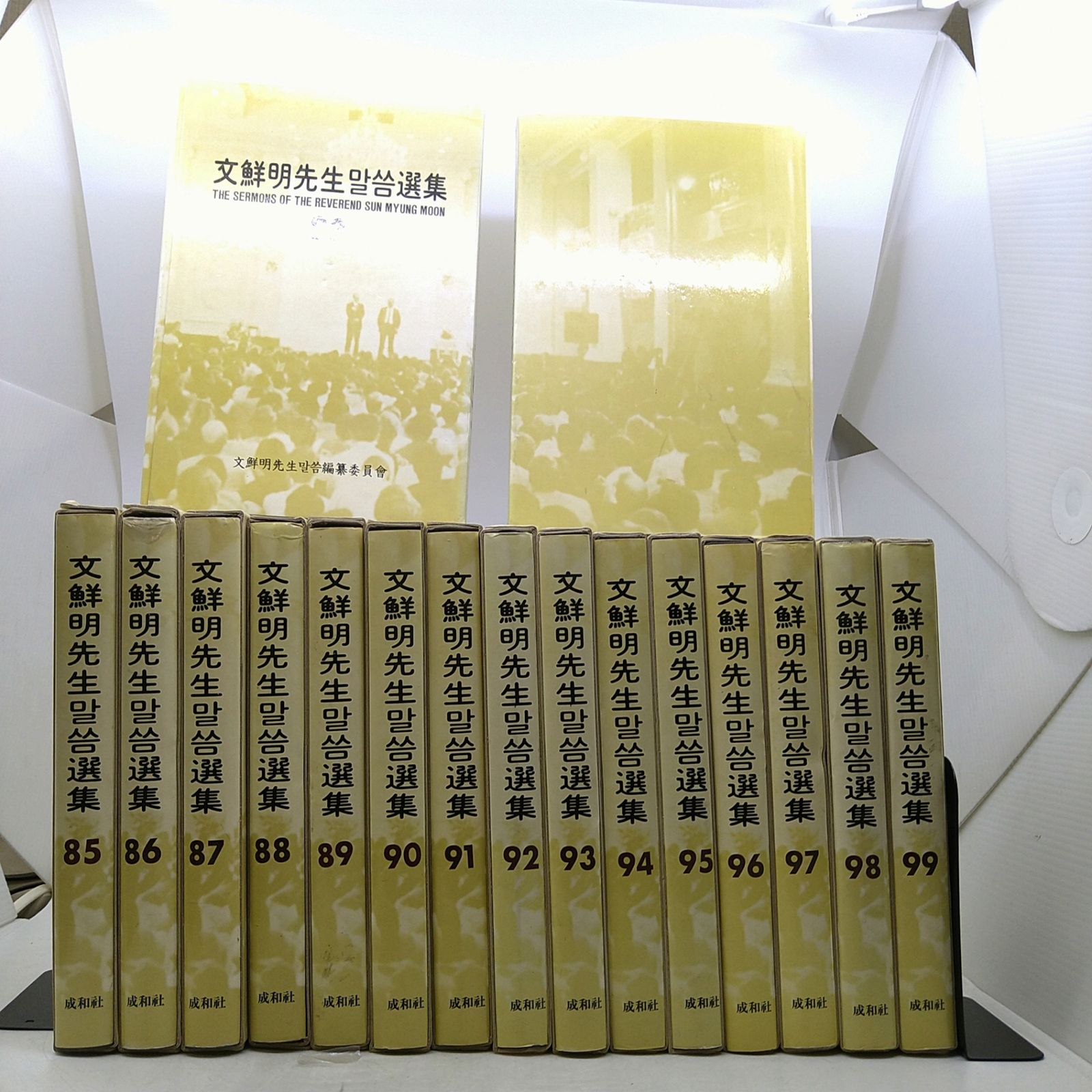 絶版】文鮮明先生말씀選集 83～99巻 17冊セット マルスム選集 韓書