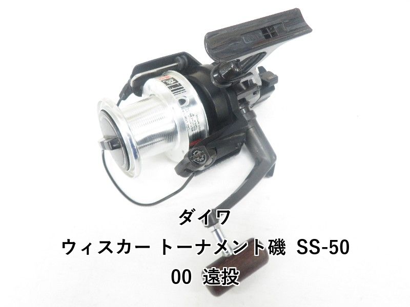 ダイワ ウィスカー トーナメント磯 SS-5000 遠投 (04-9406130005