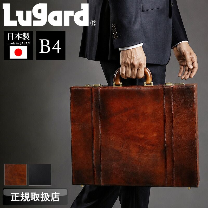 新品 ラガード ビジネスバッグ メンズ ブランド 本革 LUGARD G3 5242 アタッシュケース ビジネスケース 大容量 ビジネス 通勤 出張 営業 普段使い 旅行 牛革 本革 革 レザー B4 A4 フォーマル オシャレ 人気 日本製 ギフト