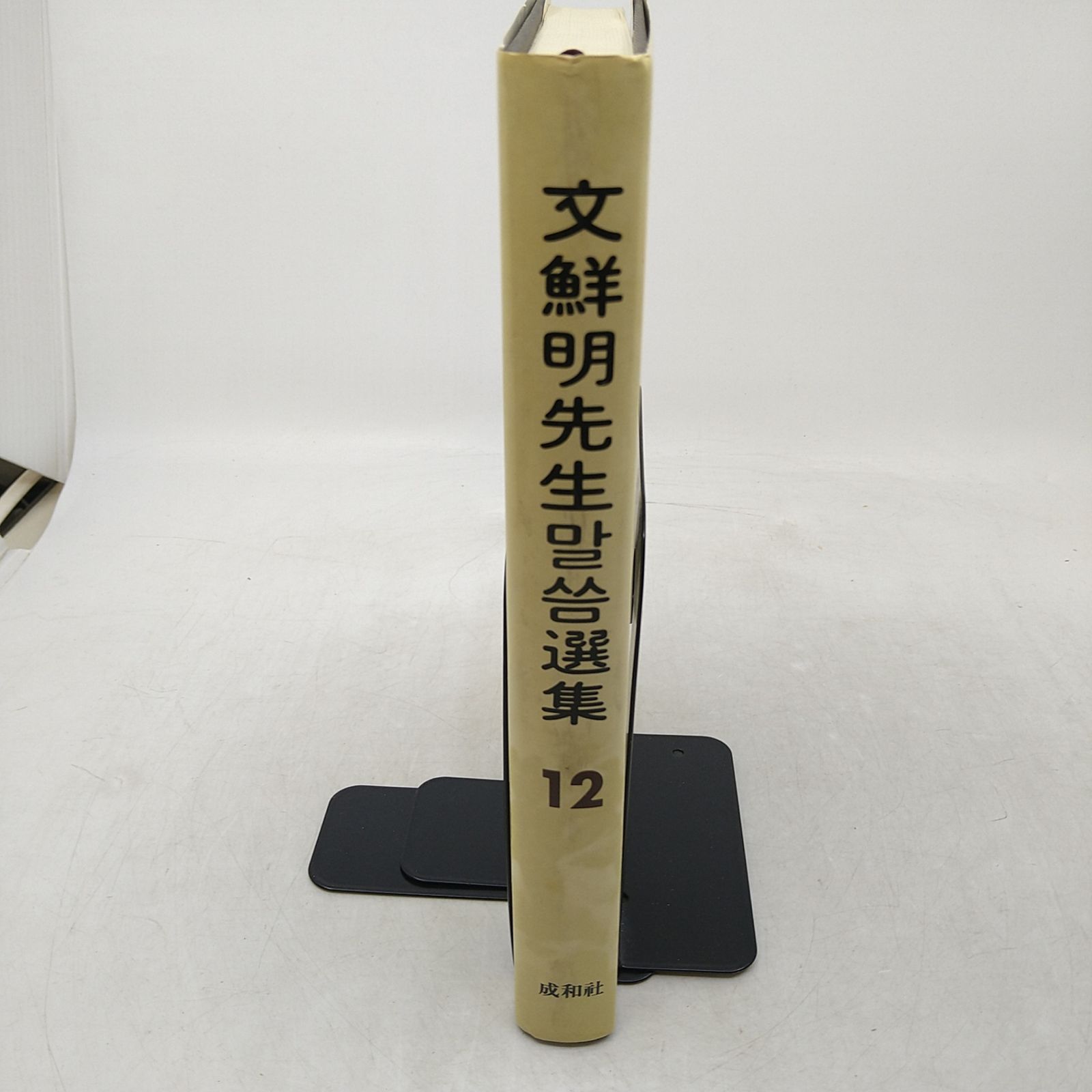 絶版】文鮮明先生말씀選集12～47巻（欠けあり）17冊セット バラ売り