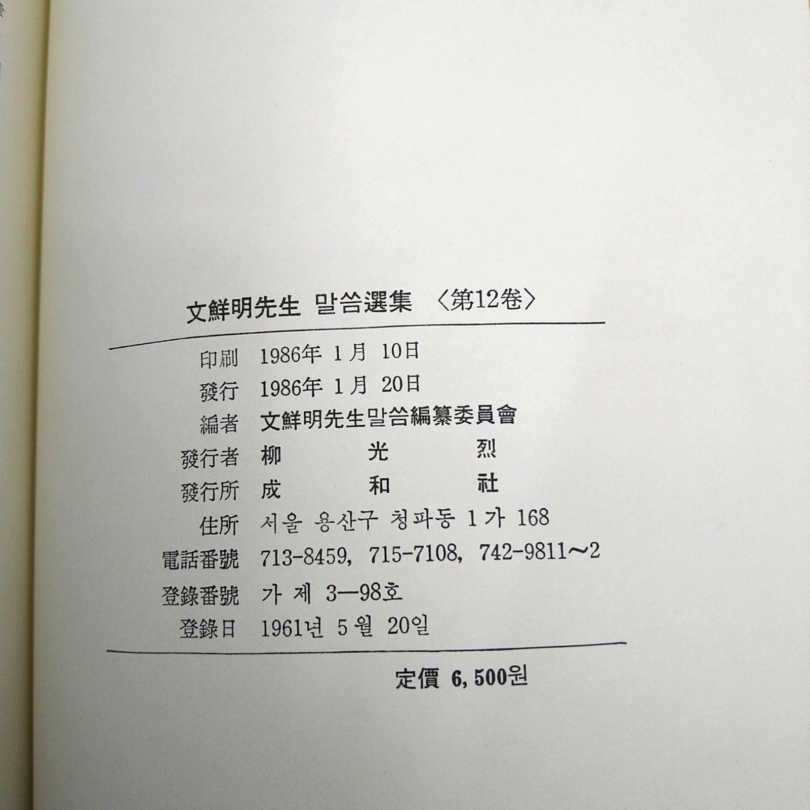 絶版】文鮮明先生말씀選集12～47巻（欠けあり）17冊セット バラ売り
