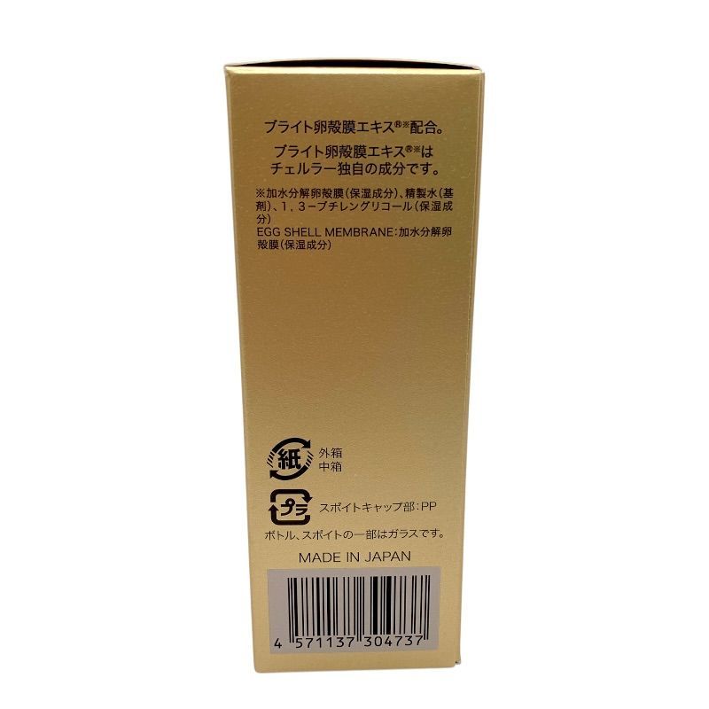 トクキレ】アルマード チェルラー ブリリオN 30ml 未開封 薬用シワ改善