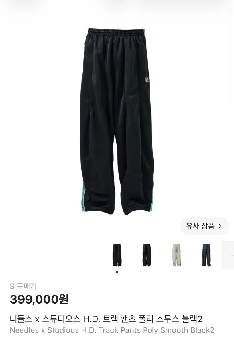 ニードルズ x スタジオス H D トラック パンツ ポリ スムース ブラック2