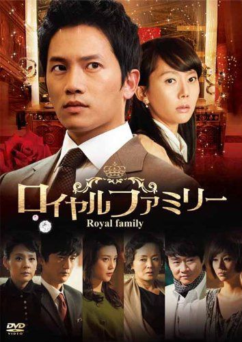 ロイヤルファミリー DVD-BOX2