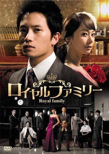 ロイヤルファミリー DVD-BOX1