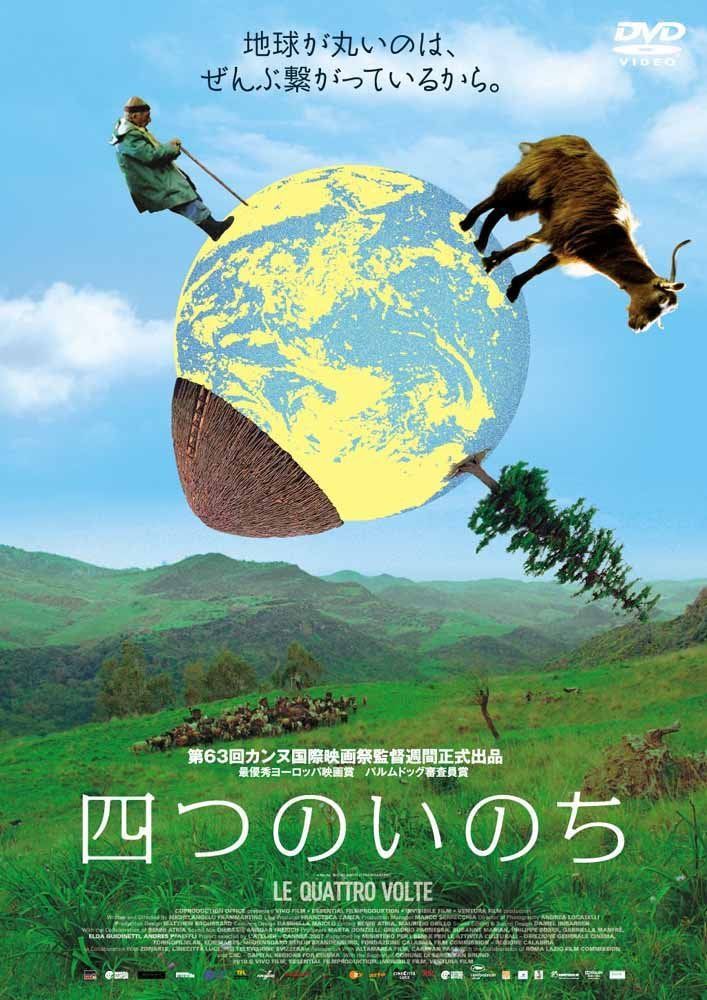 四つのいのち [DVD]