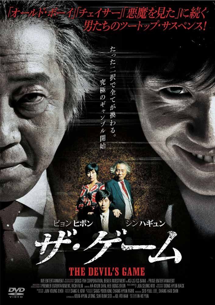 ザ・ゲーム [DVD]