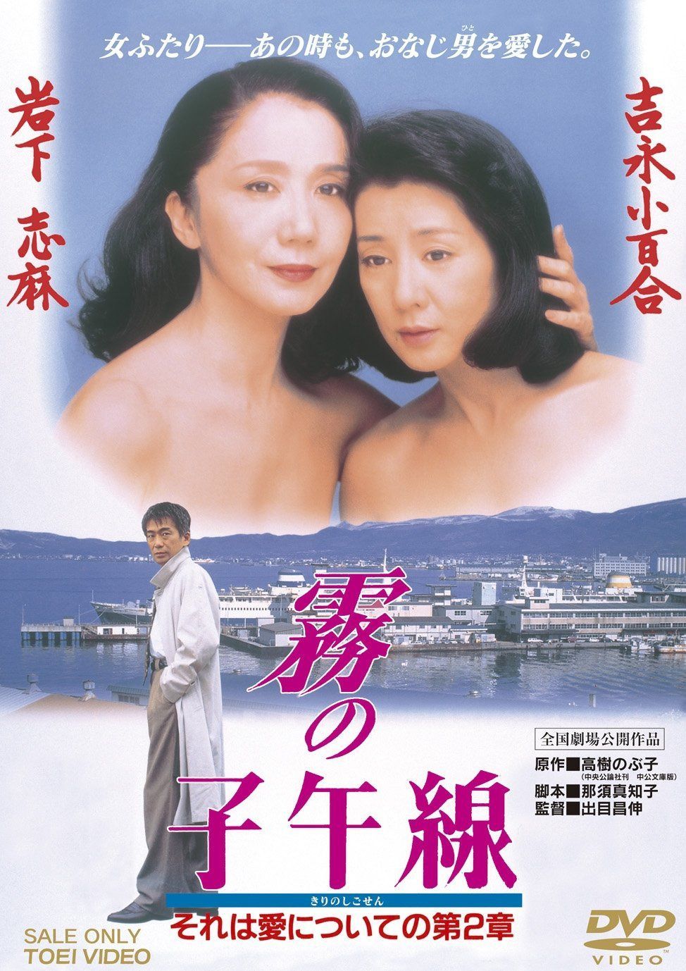 霧の子午線【DVD】