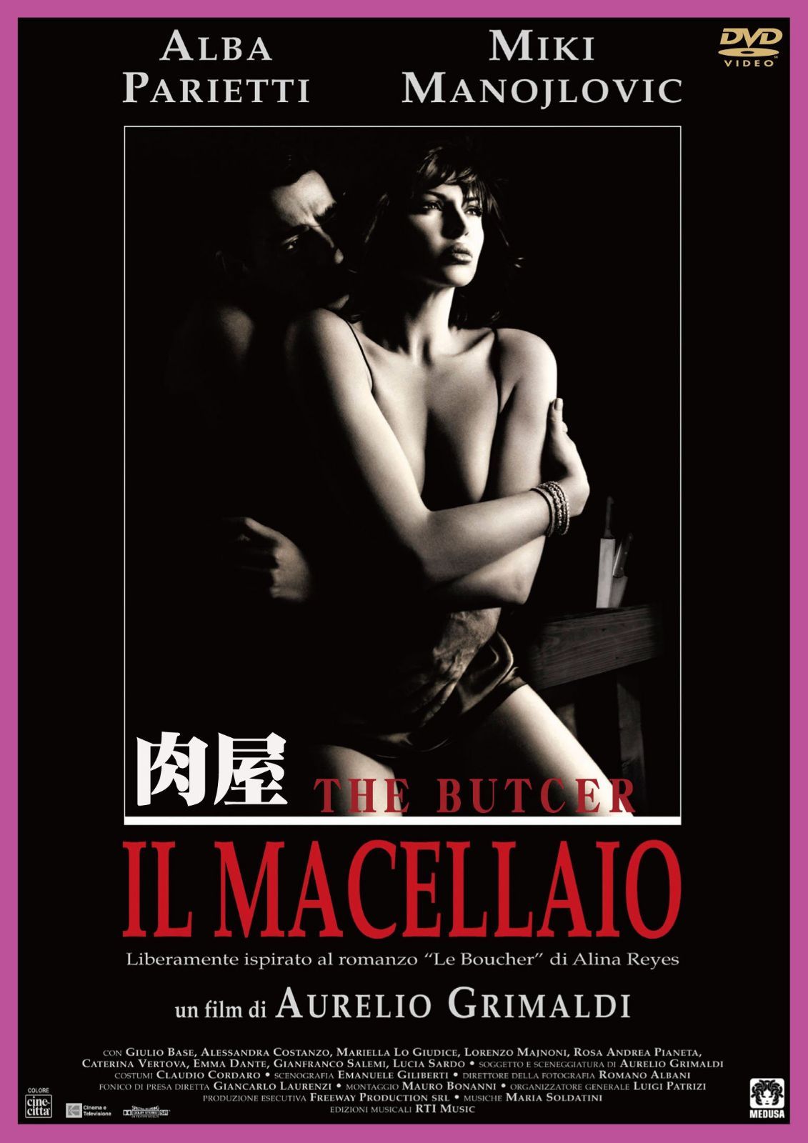 肉屋 [DVD]
