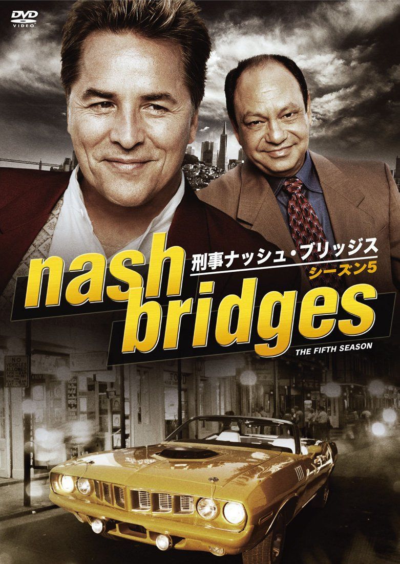 刑事ナッシュ・ブリッジス シーズン5 [DVD]