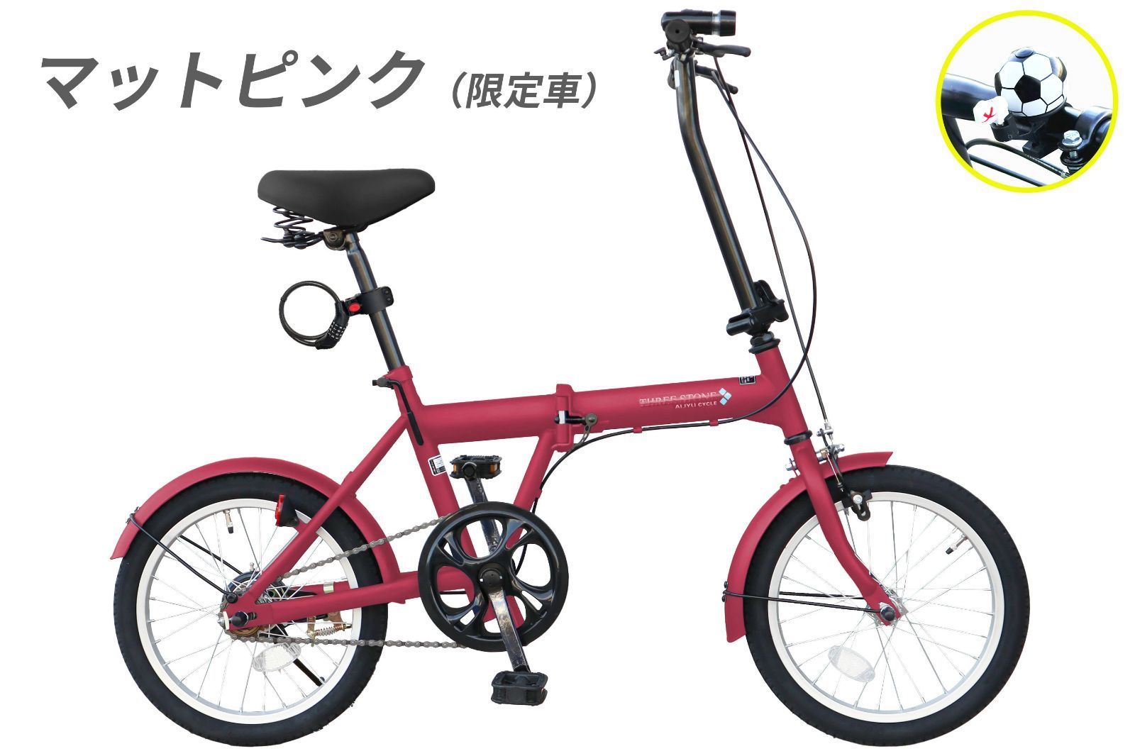 【訳あり】アウトレット ミニベロ 16インチ[SK-16] 限定車（特別仕様車）マットピンク 折りたたみ自転車 小径車 フェンダー ペダル 片足スタンド 反射板 サッカーボールデザインベル 付き 【プレゼント：LEDライト ロック錠】__本州四国送料無料