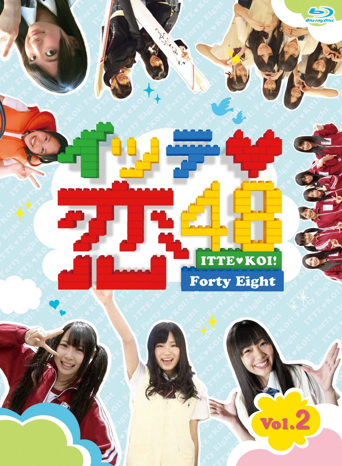 イッテ恋48 VOL.2【通常版】 [Blu-ray]