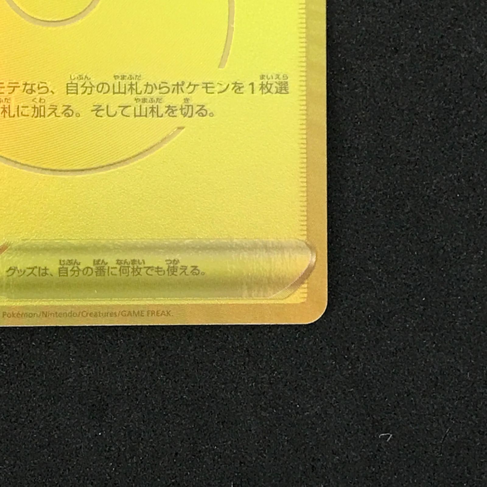 ☆ポケモンカードゲーム 25th アニバーサリー ゴールデンボックス 002