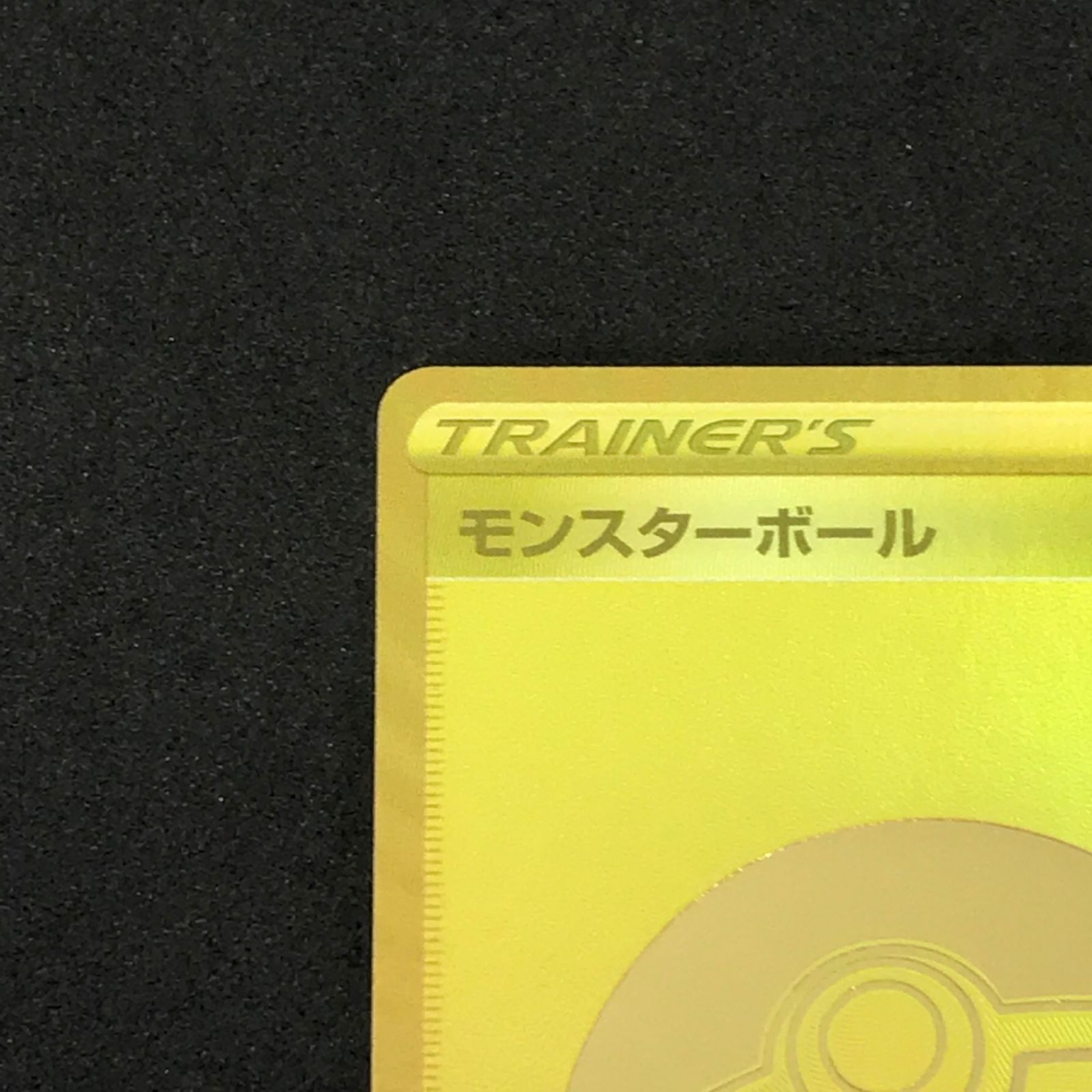 ☆ポケモンカードゲーム 25th アニバーサリー ゴールデンボックス 002