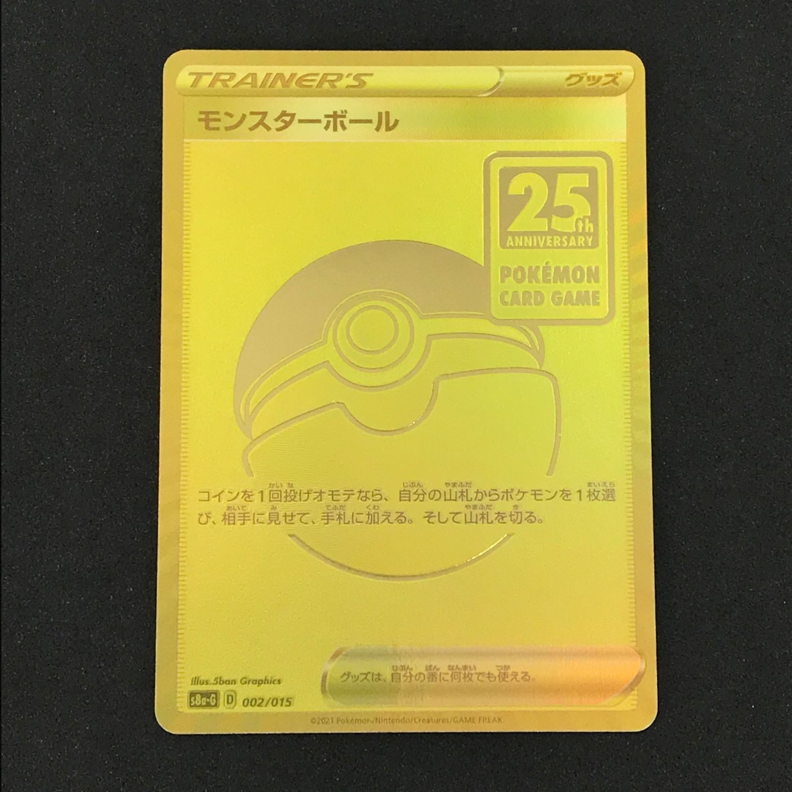☆ポケモンカードゲーム 25th アニバーサリー ゴールデンボックス 002